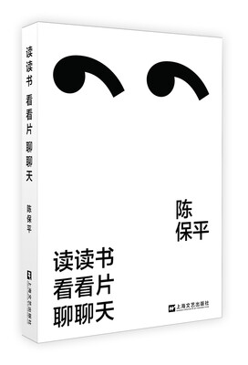 

读读书，看看片，聊聊天