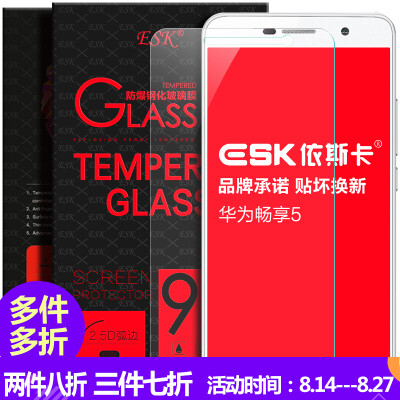 

ESK Huawei Chang enjoy 5 steel film mobile phone high - definition explosion - proof glass film protective film JM49