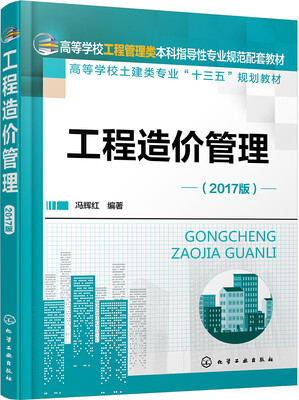 

工程造价管理(冯辉红