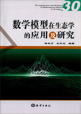 

数学模型在生态学得应用及研究