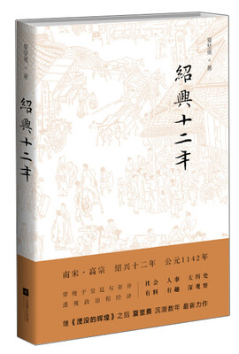 

绍兴十二年