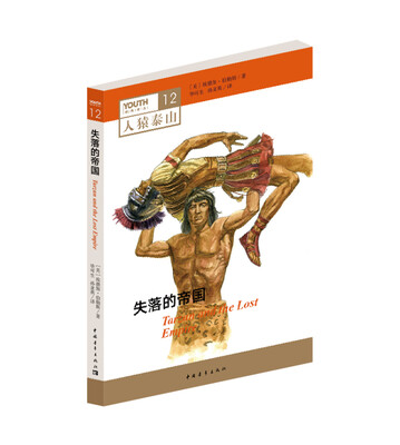 

失落的帝国