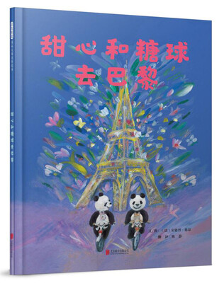 

甜心和糖球去巴黎（启发童书馆出品）