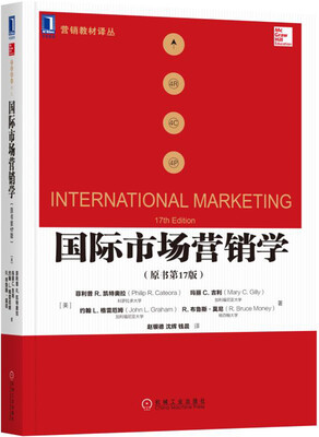

国际市场营销学（原书第17版）
