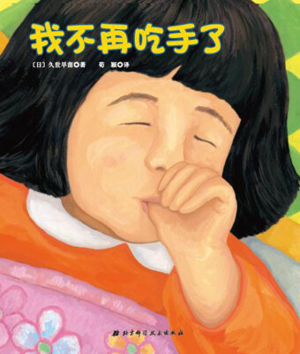 

我不再吃手了