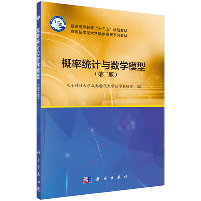 

概率统计与数学模型第二版