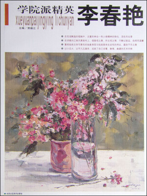 

学院派精英李春艳