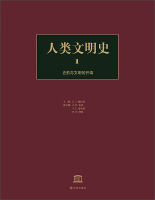 

人类文明史（1）：史前与文明的开端