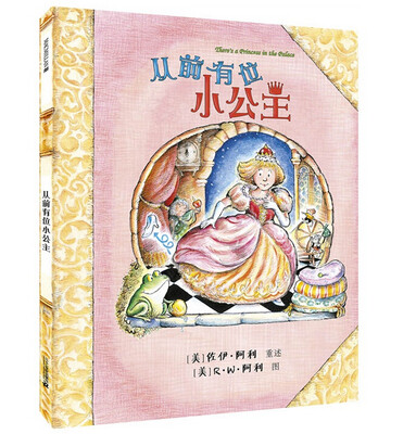 

麦克米伦 从前有位小公主
