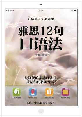 

雅思12句口语法