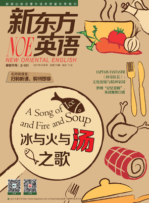 

新东方英语（2017年10月号）