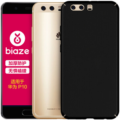 

BIAZE P10 Huawei телефона оболочка / защитный рукав все включена популярная марка матовых оболочек (подарок кольцо пряжки) Черные матовая текстура серия JK91-