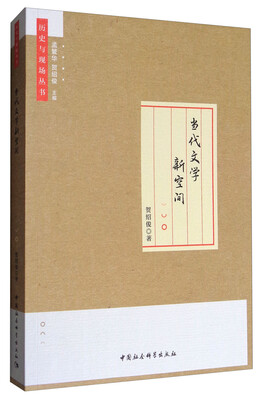 

当代文学新空间