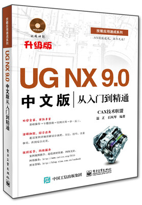 

UG NX 9.0中文版从入门到精通(附光盘)