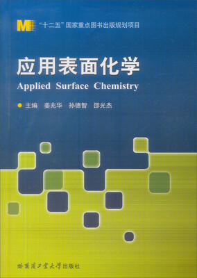

应用表面化学