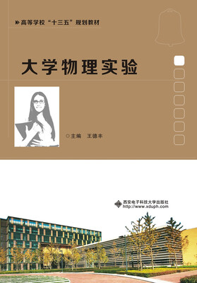 

大学物理实验王德丰