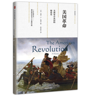 

美国革命：美利坚合众国的缔造史