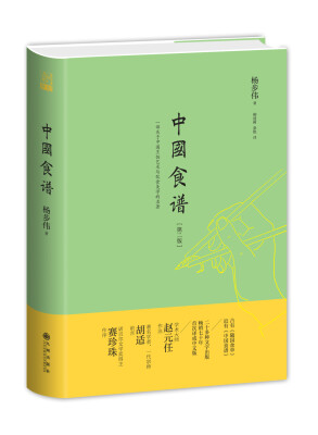 

中国食谱（第二版）