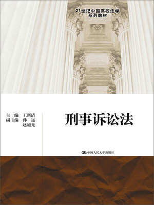 

刑事诉讼法