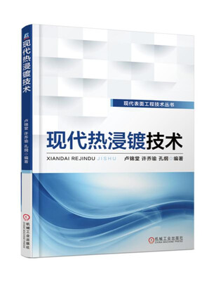

现代热浸镀技术