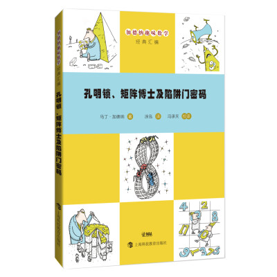 

孔明锁、矩阵博士及陷阱门密码