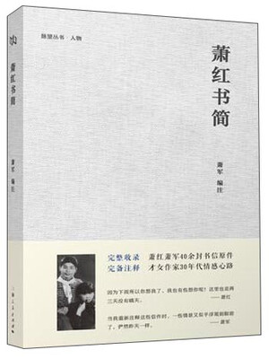 

萧红书简
