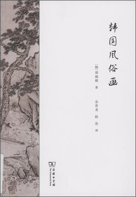 

韩国风俗画