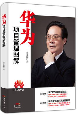 

华为项目管理图解