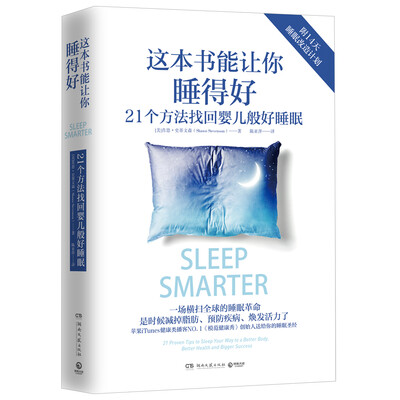 

这本书能让你睡得好