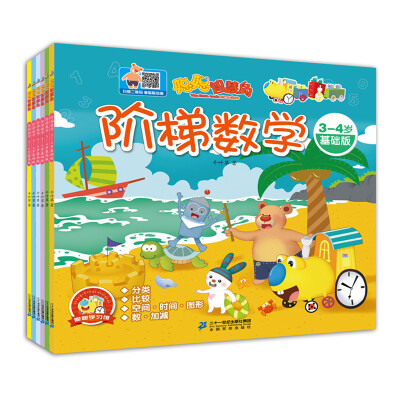 

聪聪智慧岛丛书——阶梯数学（共6册）3-4岁 4-5岁 5-6岁 基础版 提高版