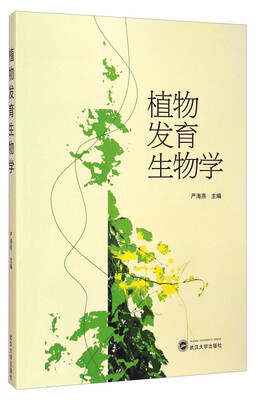 

植物发育生物学