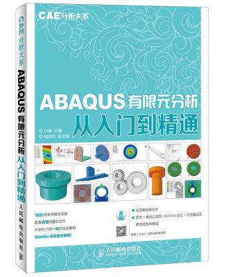 

ABAQUS有限元分析从入门到精通 CAE分析大系