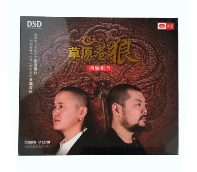 

鸿雁组合：草原苍狼（DSD）