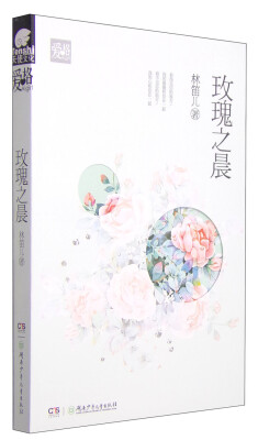 

玫瑰之晨