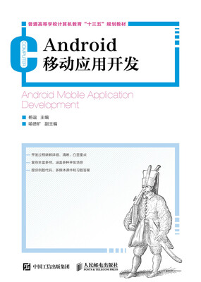 

Android 移动应用开发
