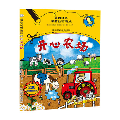 

英国经典学前益智游戏 开心农场