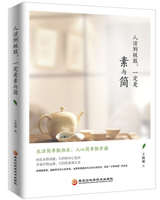 

人活到极致，一定是素与简