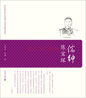 

儒绅陈宝琛