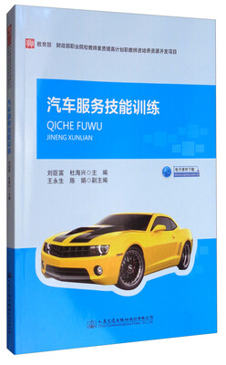 

汽车服务技能训练