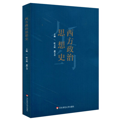 

西方政治思想史