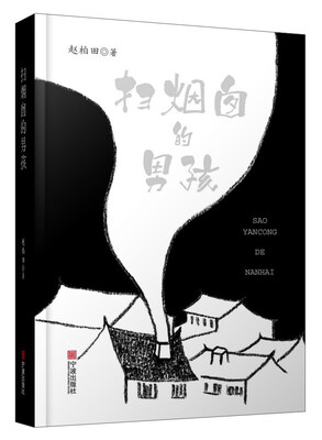 

扫烟囱的男孩