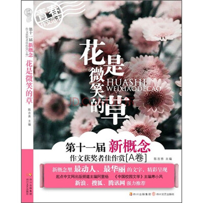 

花是微笑的草