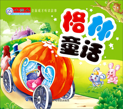 

小雪人·全面成才听读故事格林童话