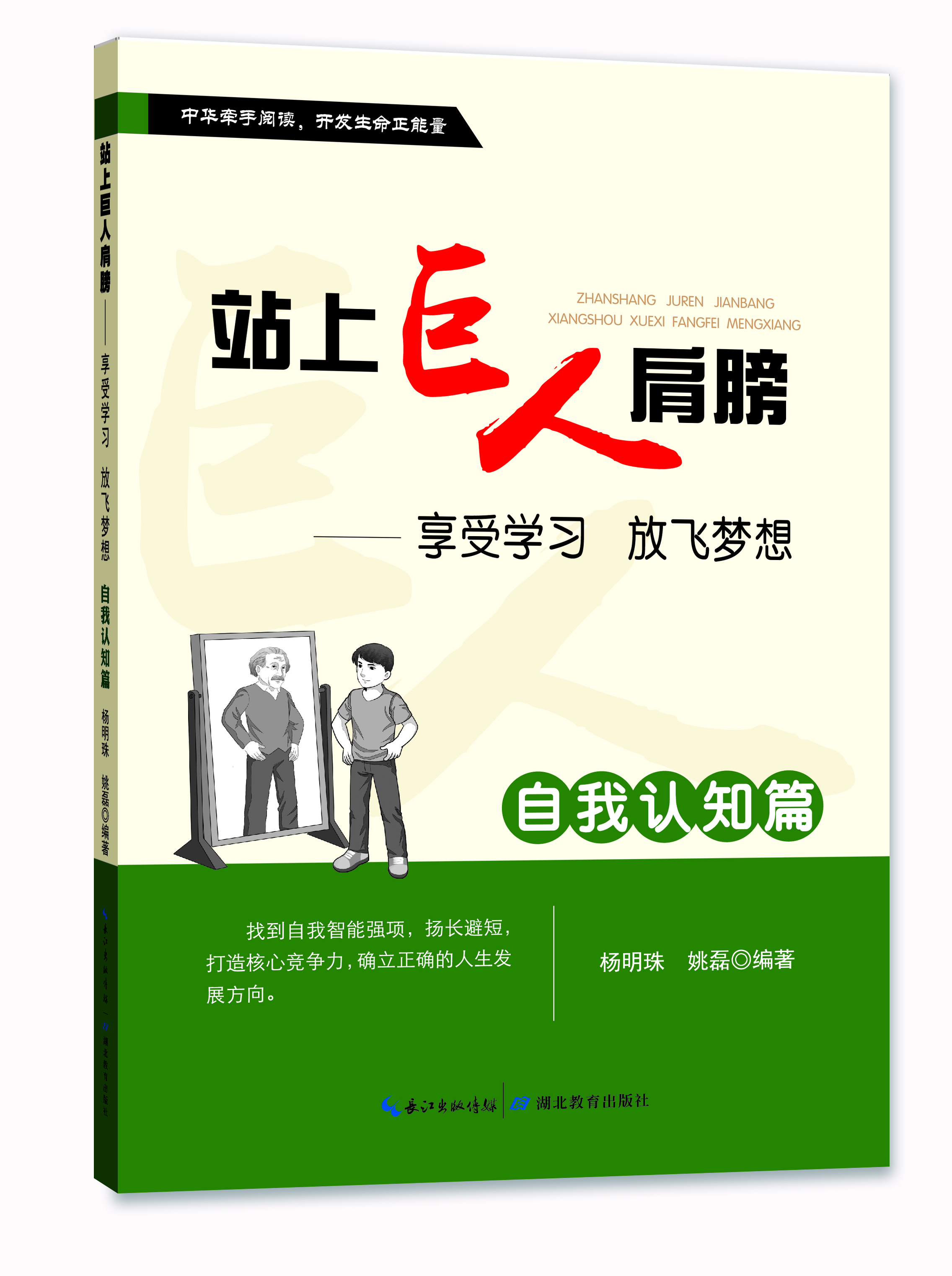 

站上巨人的肩膀 享受学习 放飞梦想 自我认知篇