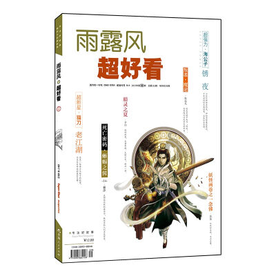 

超好看2017.09刊（总第161期）（京东专供）