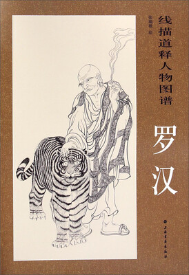 

线描释道人物图谱罗汉