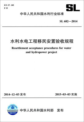 

中华人民共和国水利行业标准（SL 682-2014）：水利水电工程移民安置验收规程