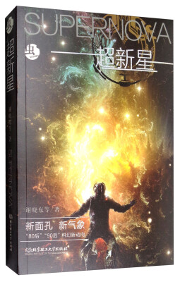 

超新星