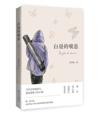 

白昼的喘息