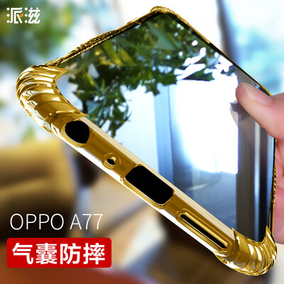 

Send opopa77 mobile phone shell OPPO A77 drop silicone protective cell phone shell full of gold